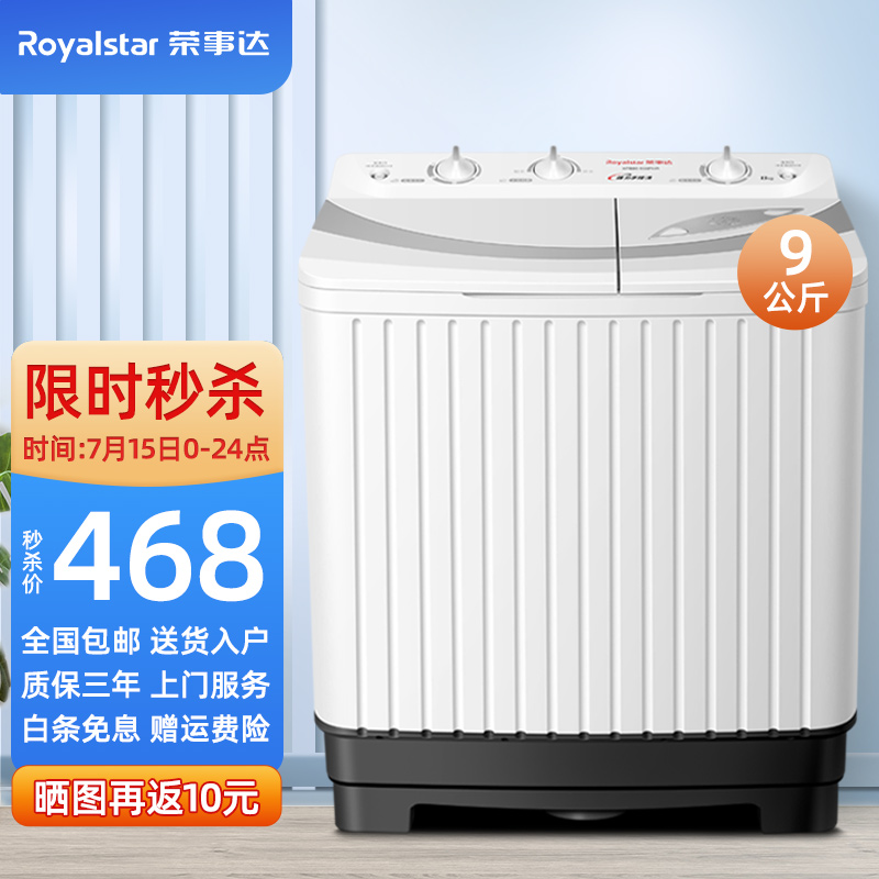 荣事达洗衣机售后服务电话