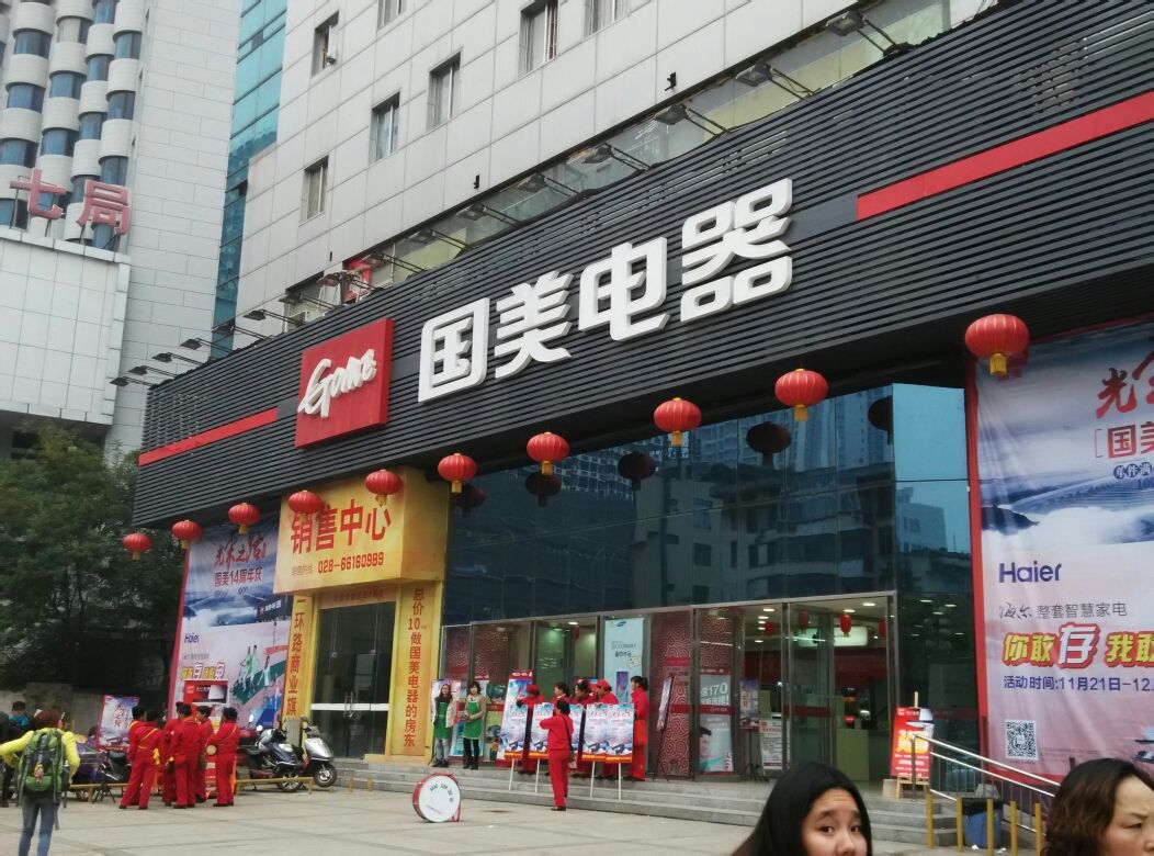 成都国美电器旗舰店的售后服务
