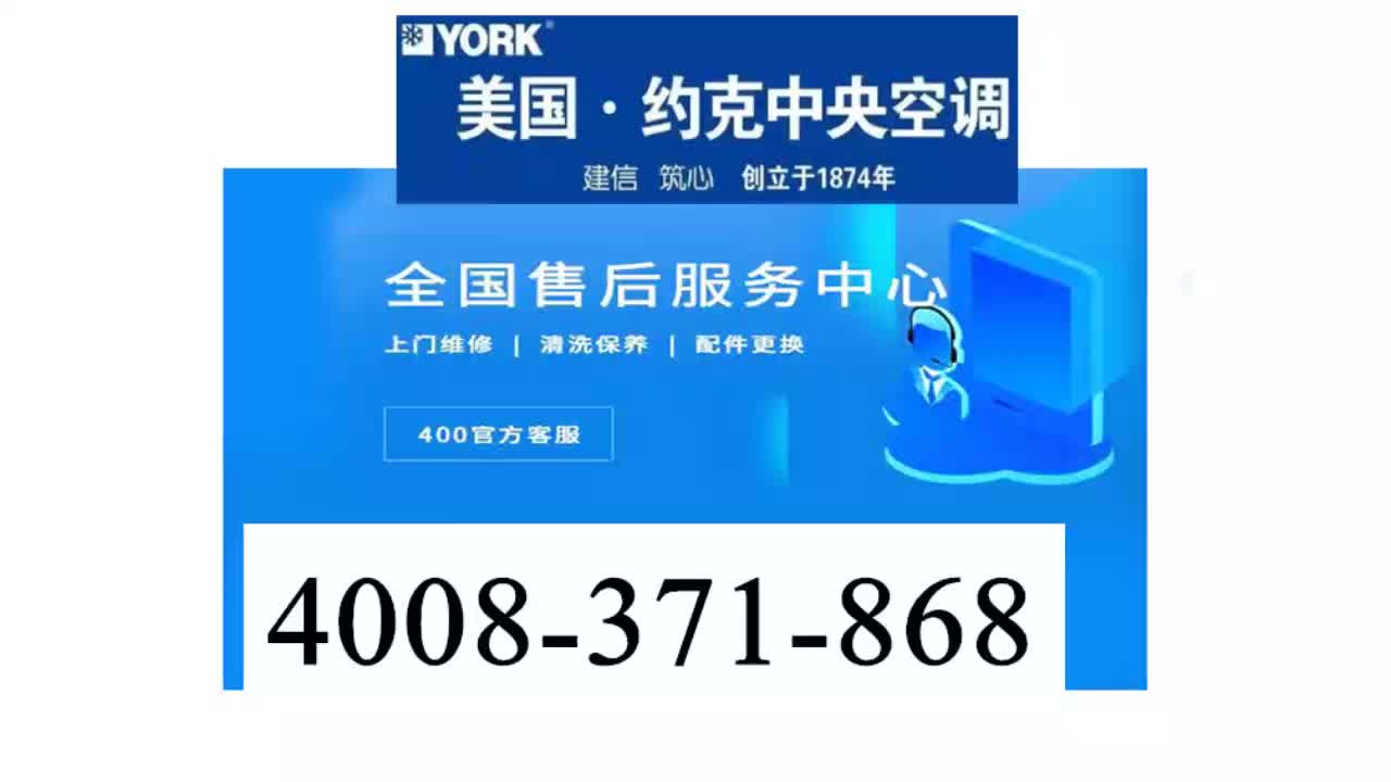 如何联系广州约克空调售后服务官网？