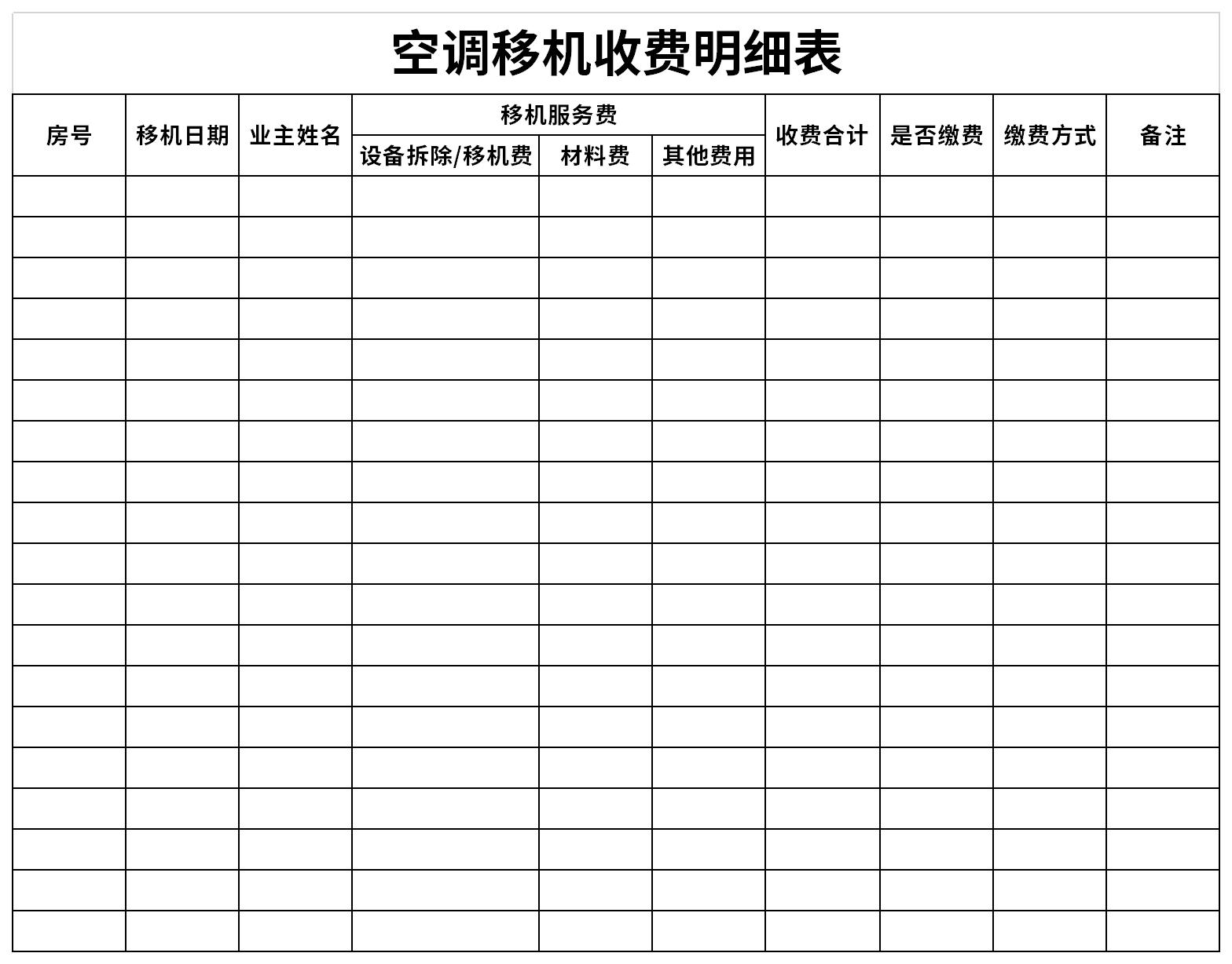 收费方式二：按距离计费