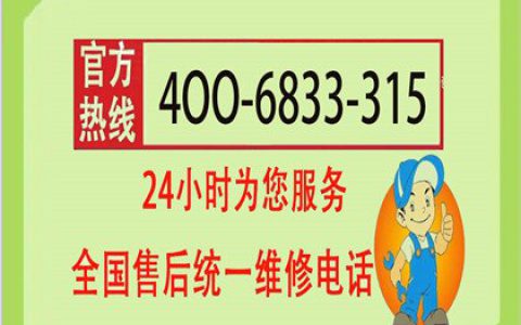 志高空调售后服务电话号码(志高空调售后服务电话咨询)