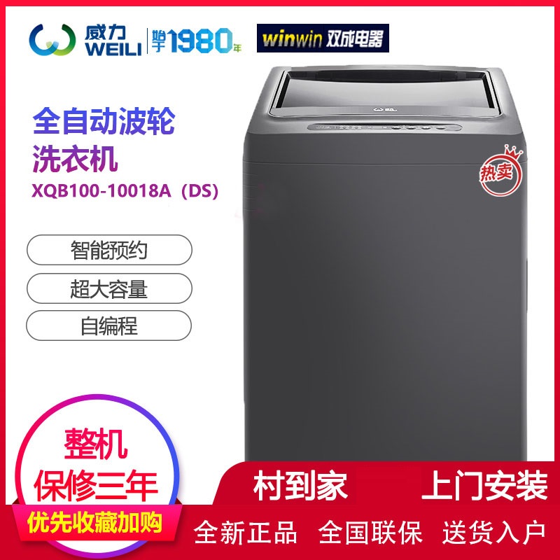 威力洗衣机官网-您忠诚的服务伙伴