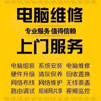 如何预约附近电脑维修上门？