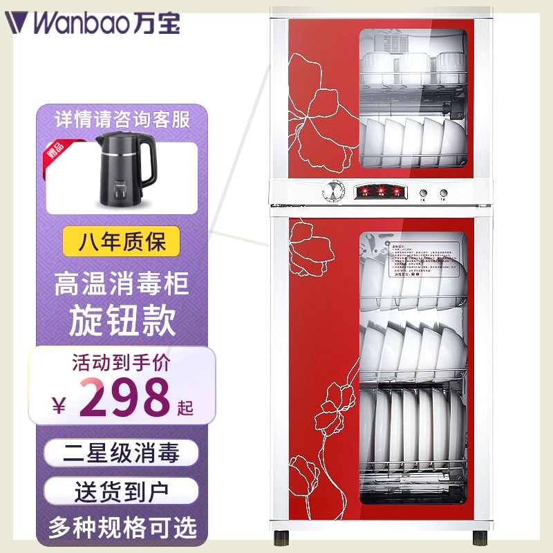 万宝消毒柜功能如何