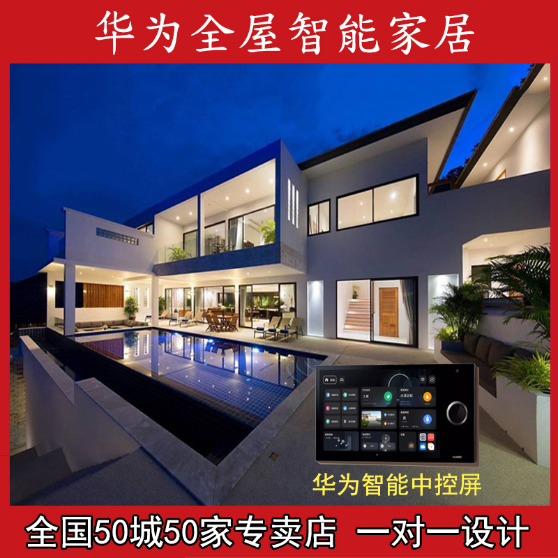 华为智能家居产品套装价格