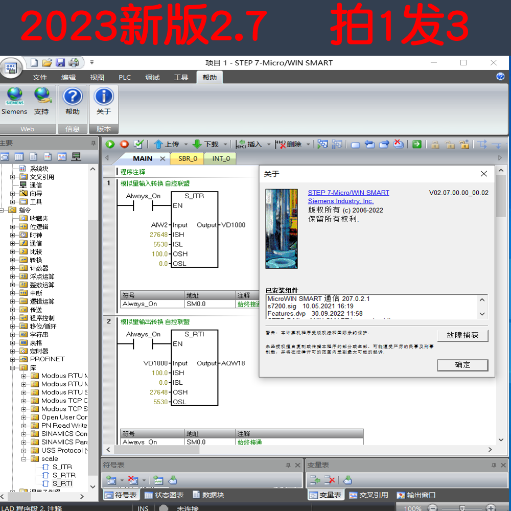 西门子plc编程软件的优势