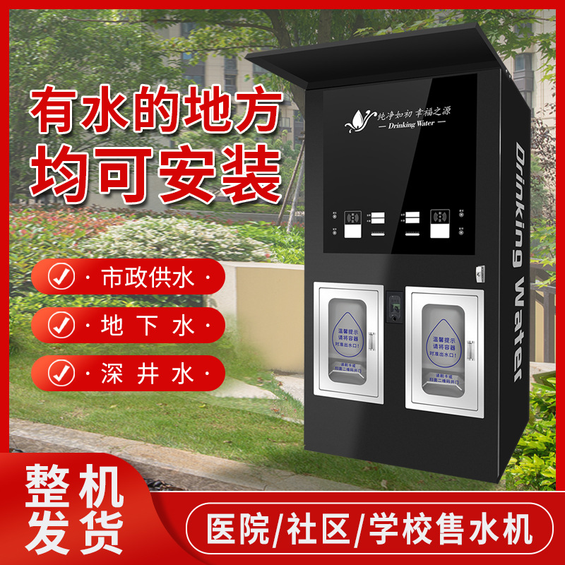 小区投放净水机前景