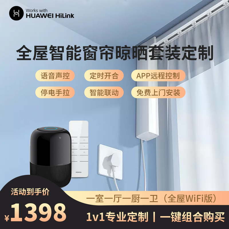 华为智能家居产品概述
