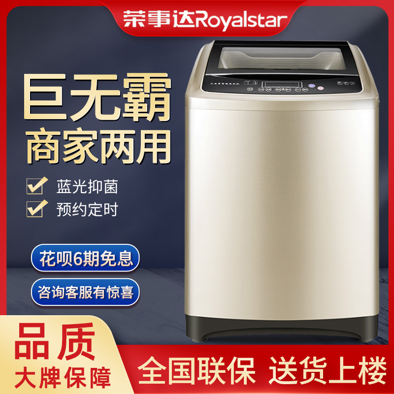如何联系荣事达洗衣机售后服务电话？
