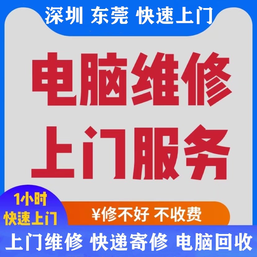 我们的电脑维修服务包括：