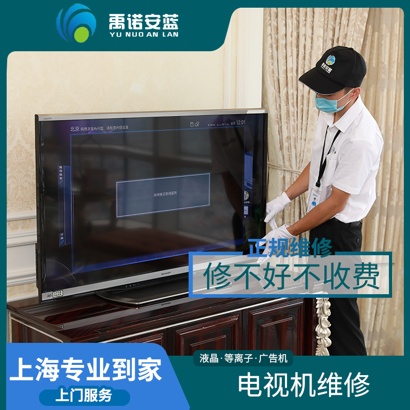 维修电视，省时省心