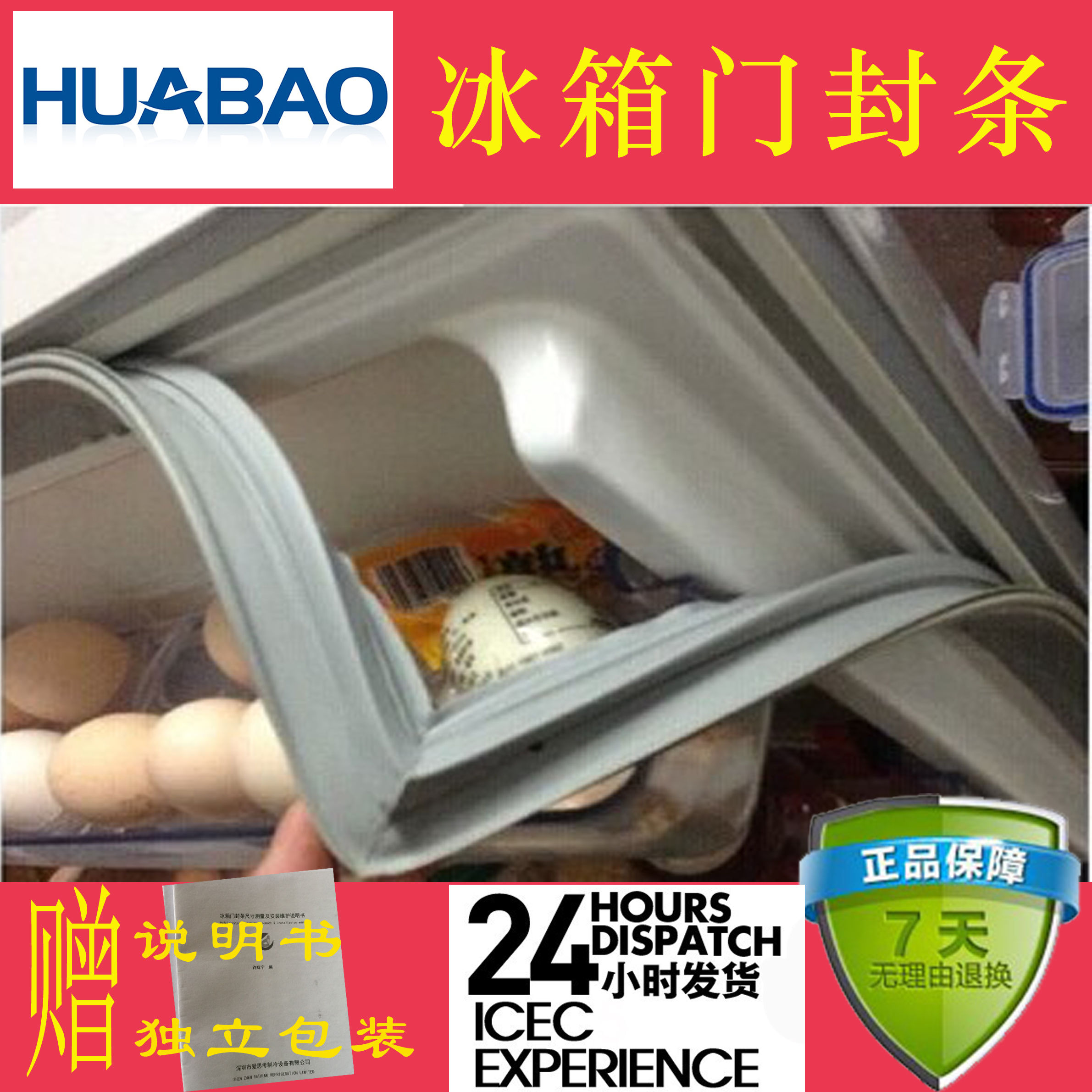 冰箱密封条更换方法