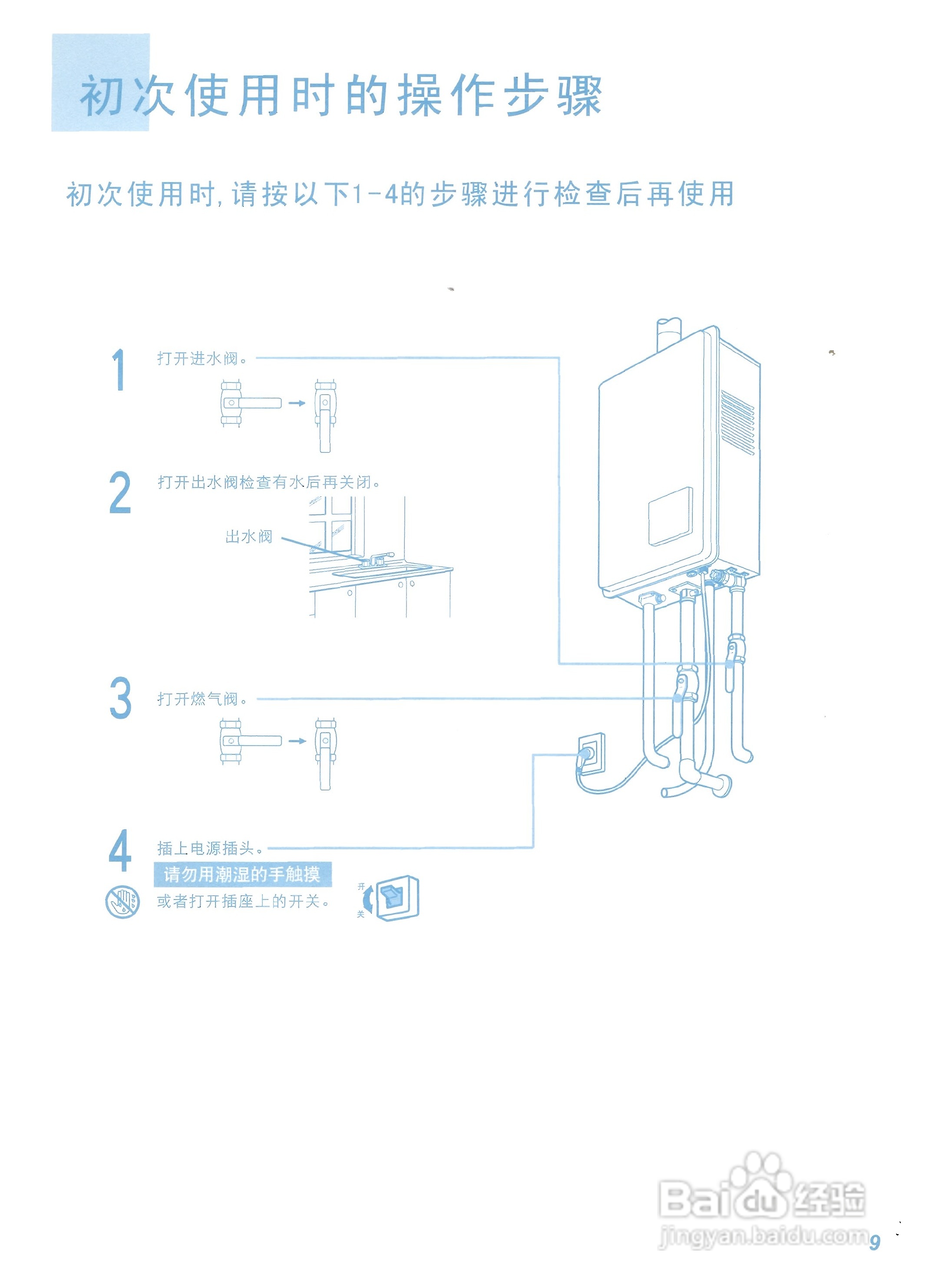 二、能率热水器的安全使用