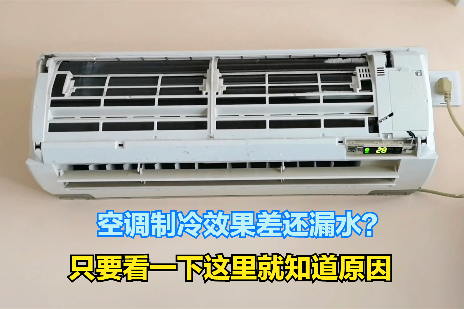 1. 空调过滤网未清洁