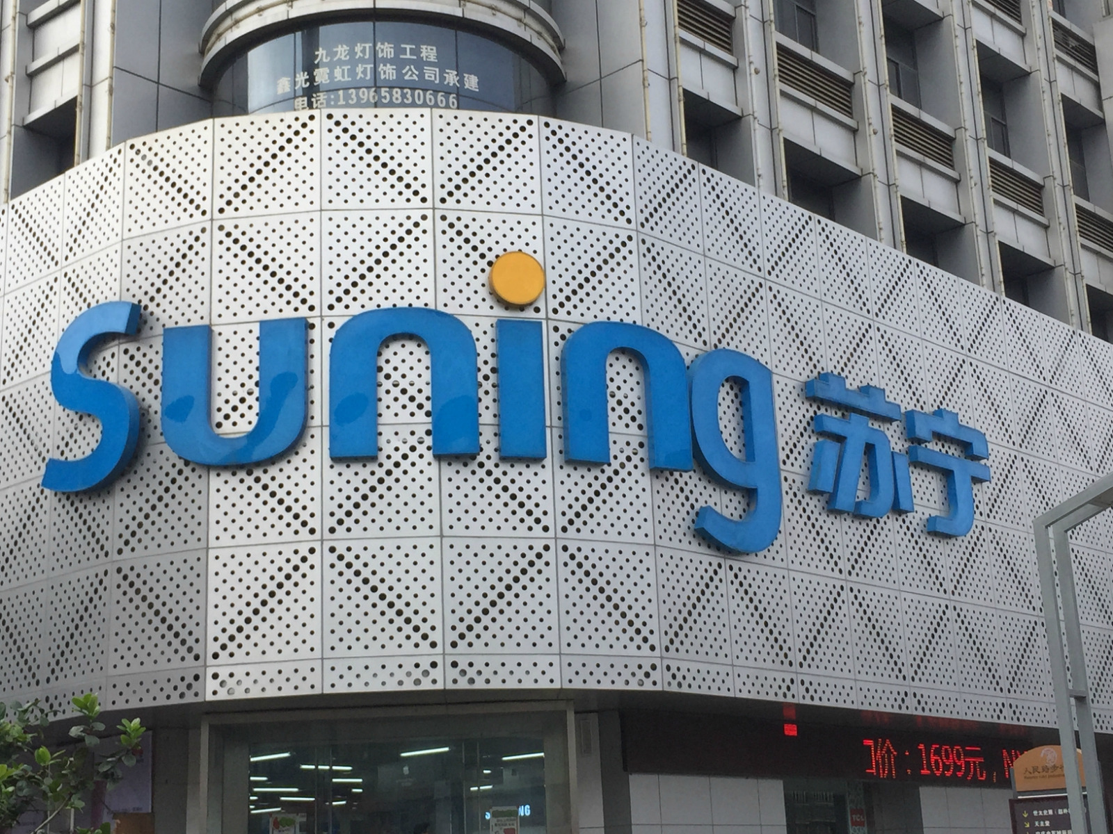 苏宁电器官方旗舰店官网的优势