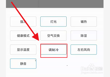 制冷技巧