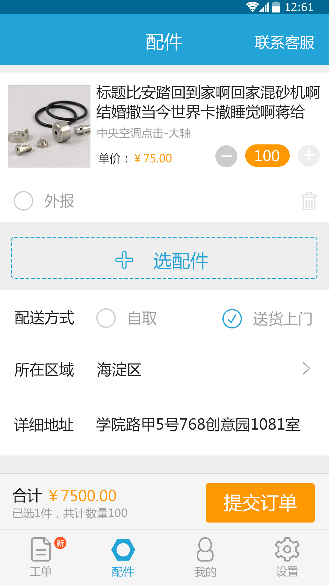 为什么选择上门家电维修app？