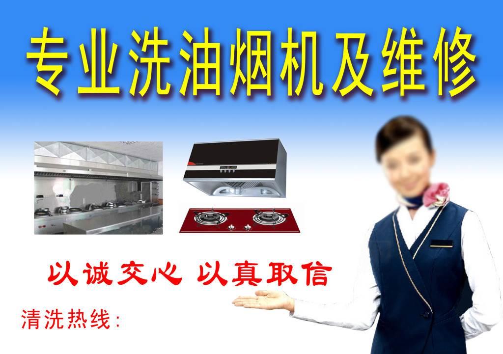油烟机清洗服务电话预约的优势