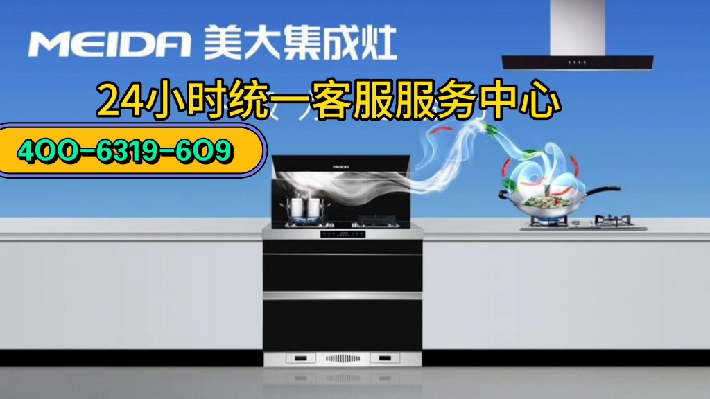 高质量的美大集成灶售后维修服务