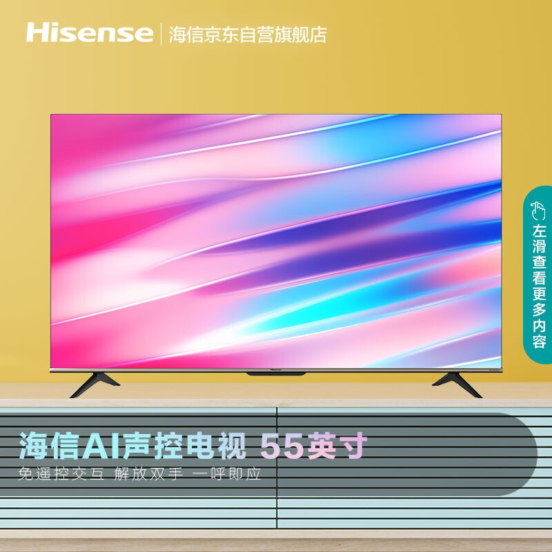 海信A系列智能电视