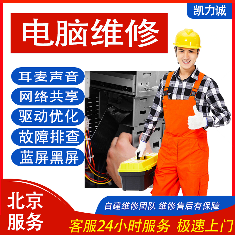 预约修电脑上门的便捷方式