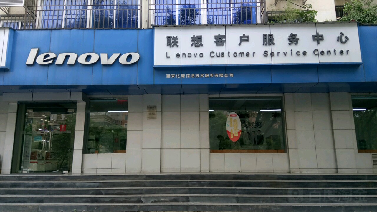 联想售后电话查询