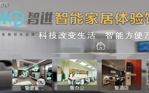 智能家居做的最好的公司(智能家居行业翘楚)