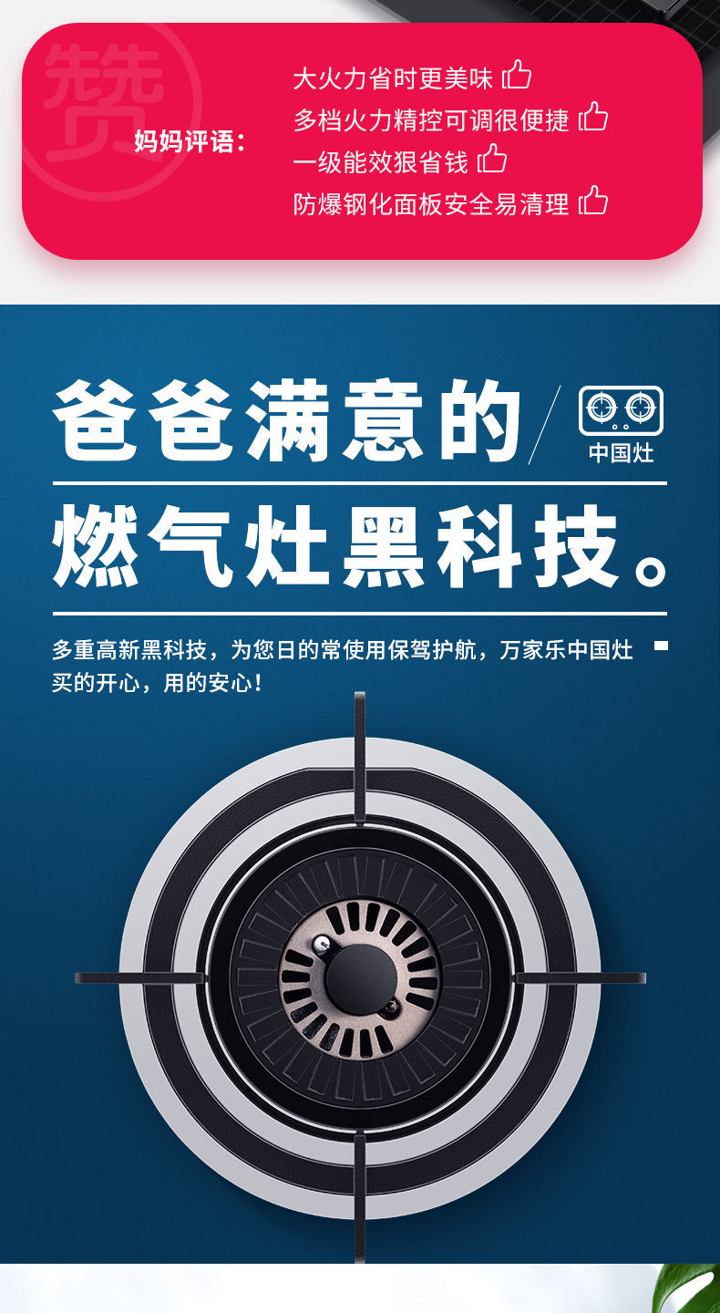 选择万家乐燃气灶售后服务的理由