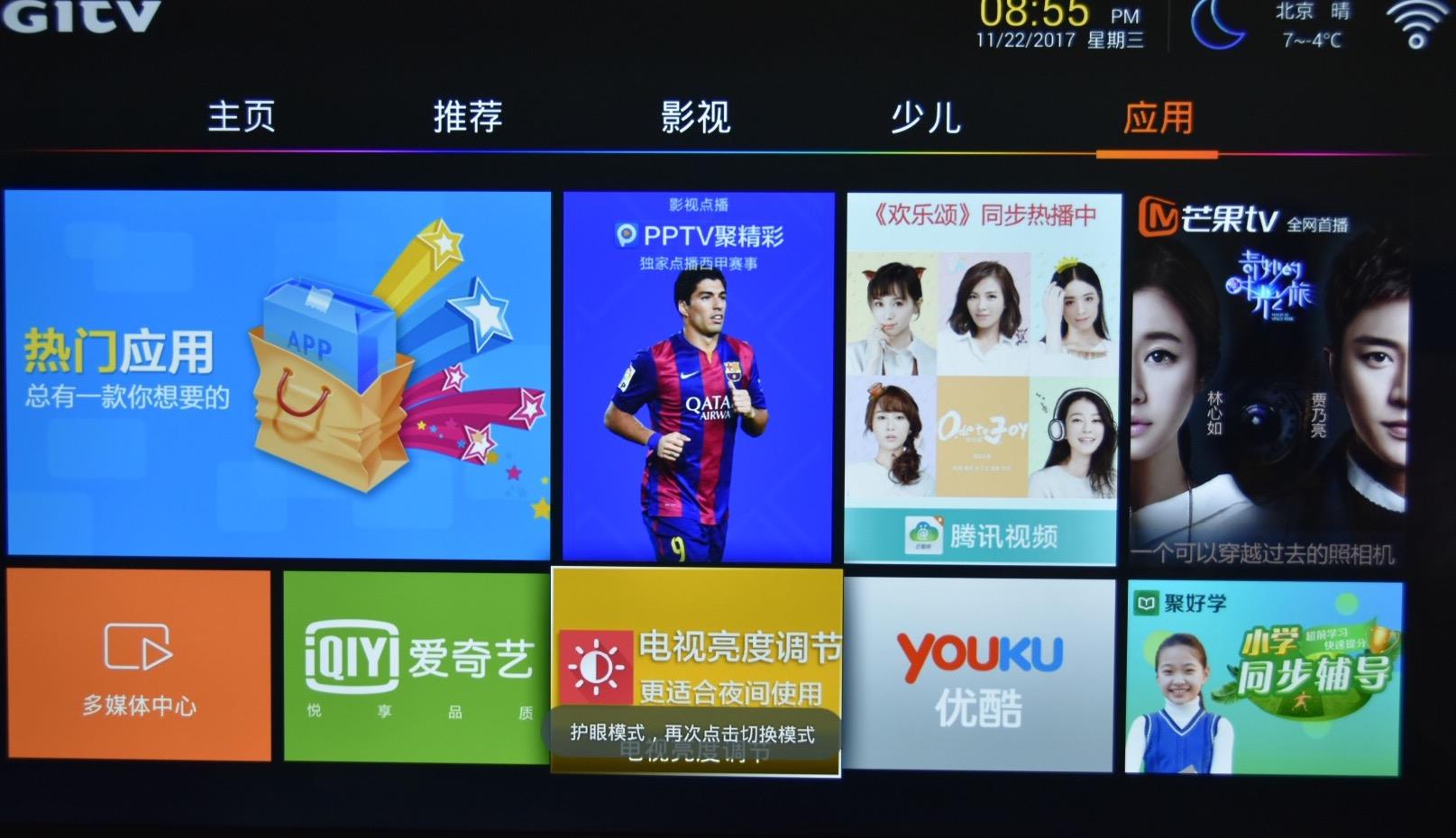 1. 小米电视