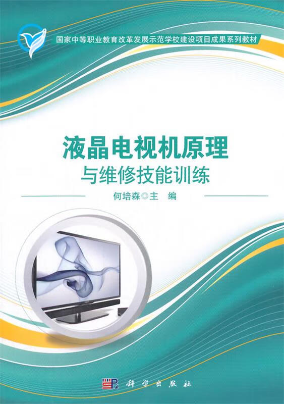 液晶电视维修技术