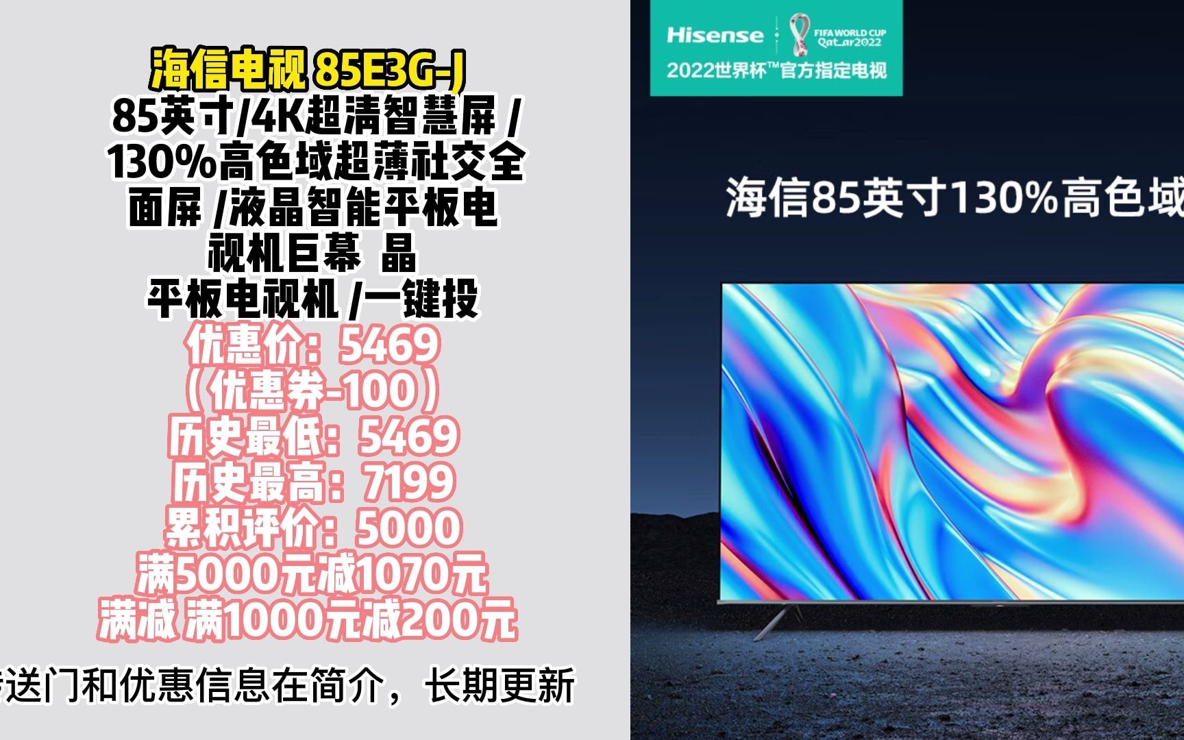 3. 海信85U9E