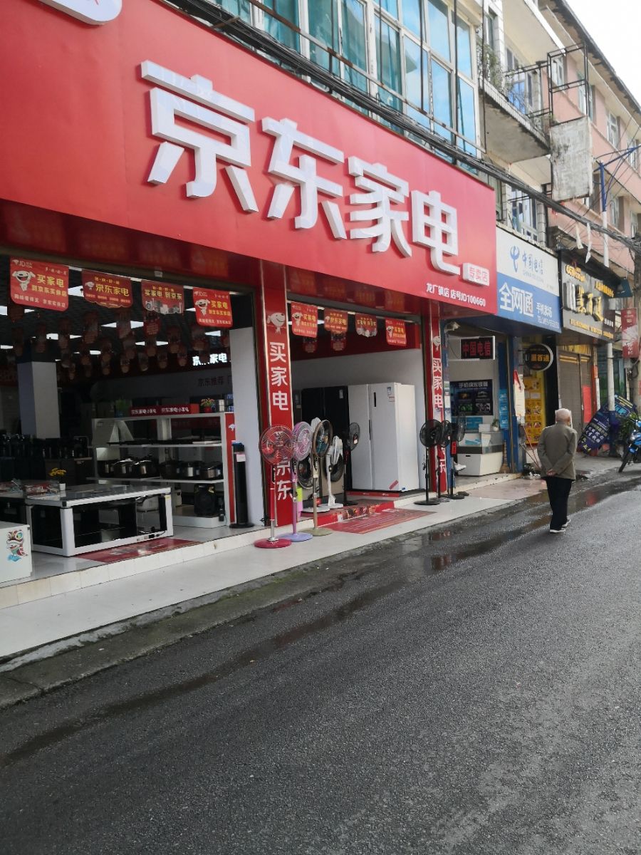 关注京东家电优惠折扣