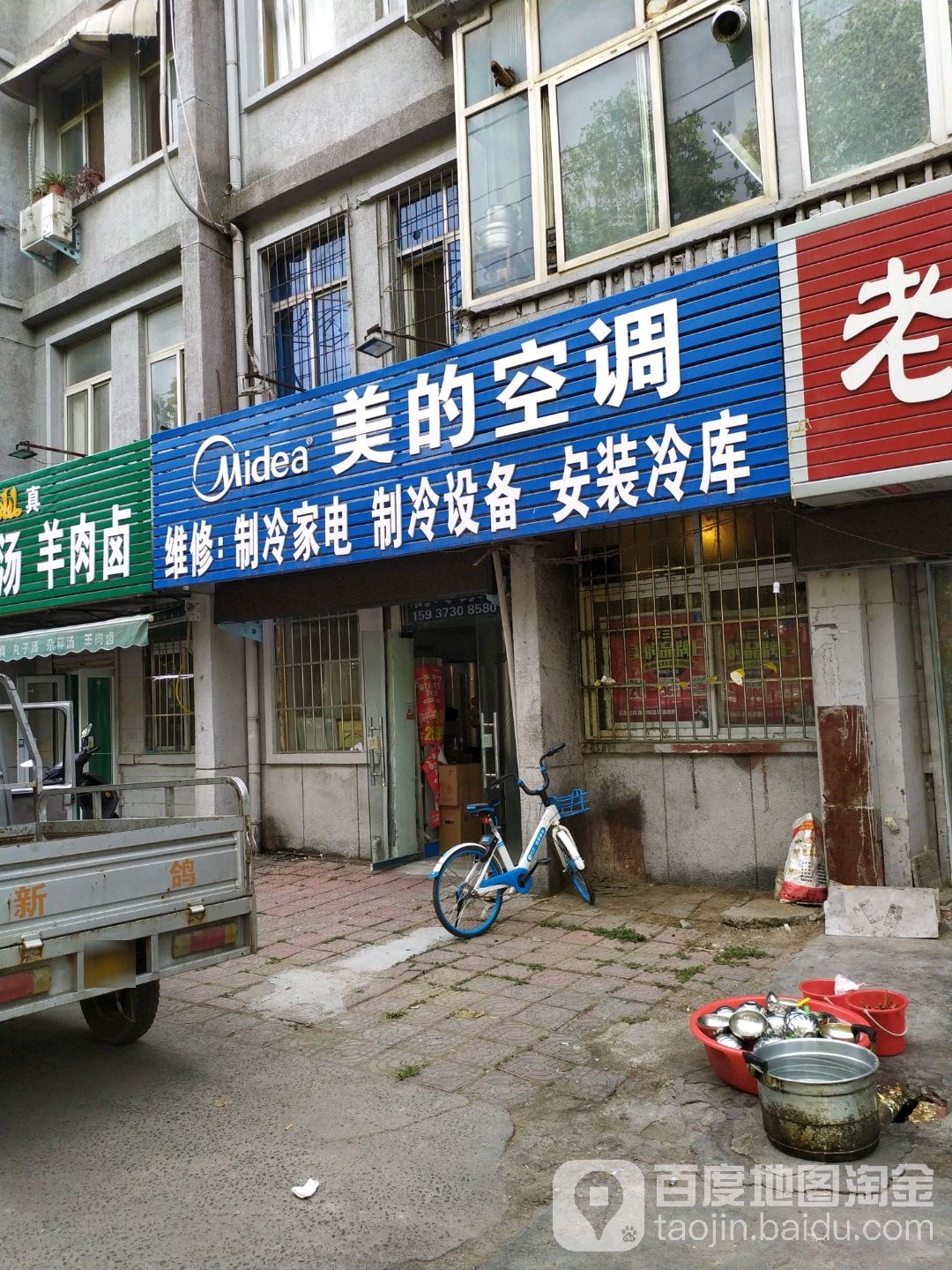 如何联系附近的美的维修点？