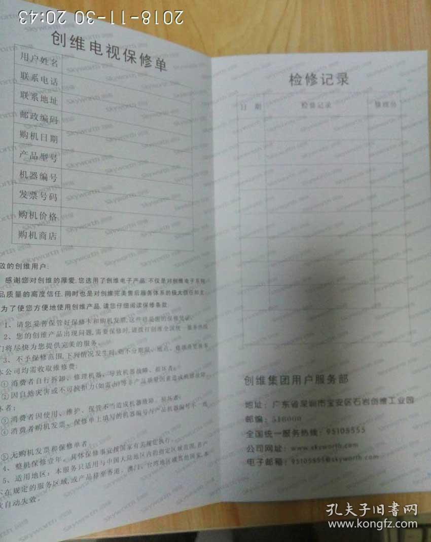 如何享受创维电视售后服务
