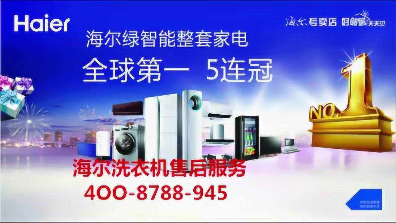 海尔洗衣机售后维修价格