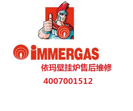 依玛壁挂炉售后服务内容