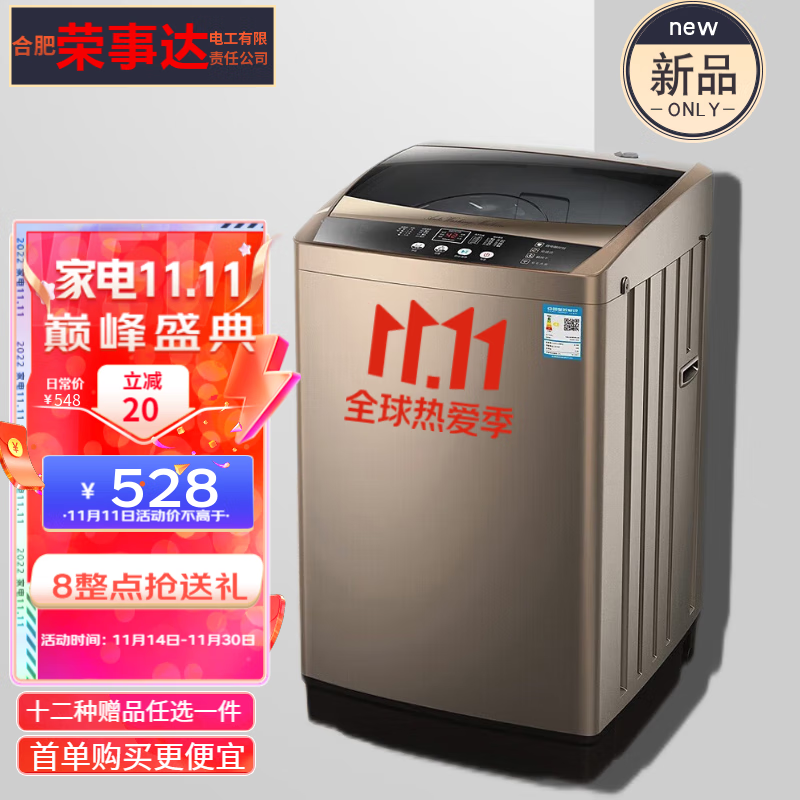 荣事达洗衣机性能卓越