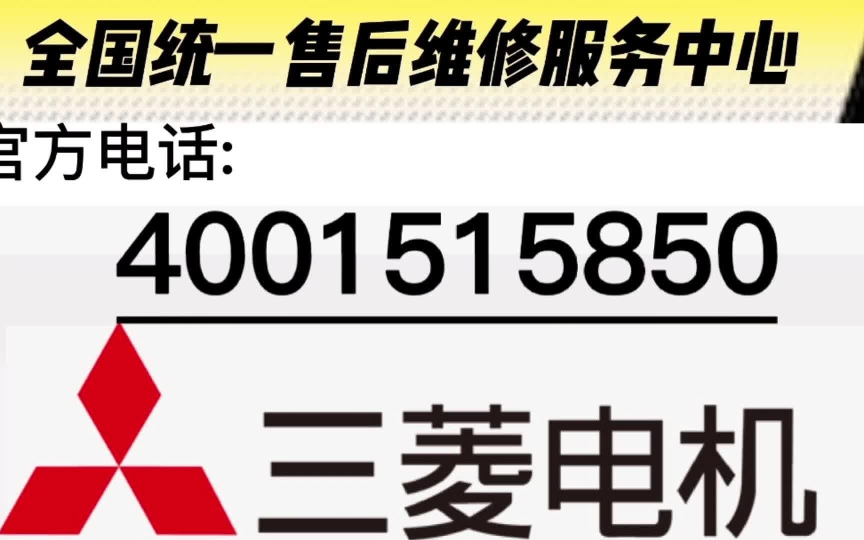 为什么选择三菱空调维修全国客服？
