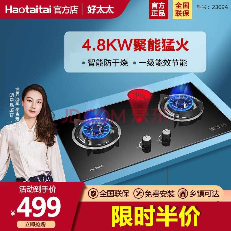 好太太燃气灶售后服务电话-专业、快捷、贴心