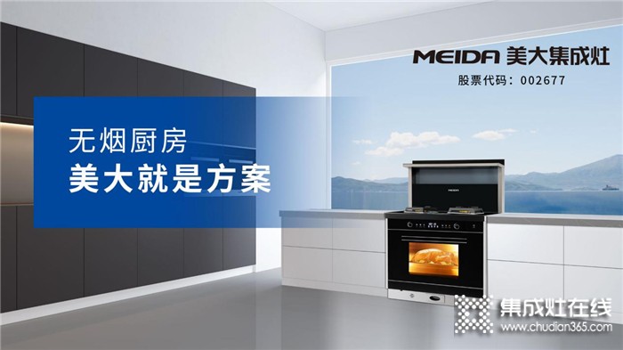 为什么选择美大集成灶