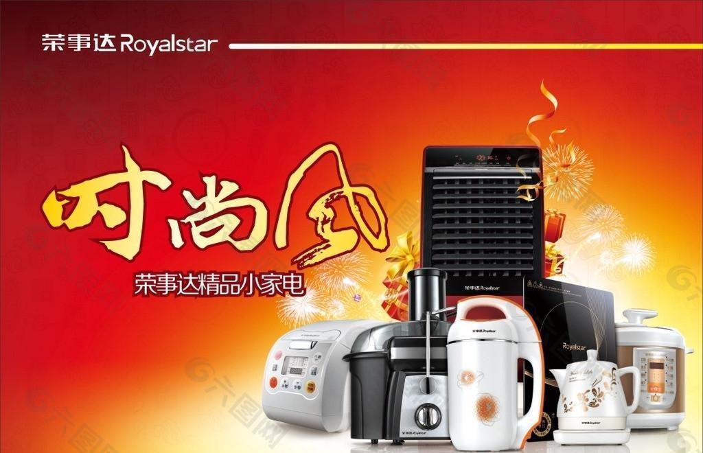 荣事达小家电维修