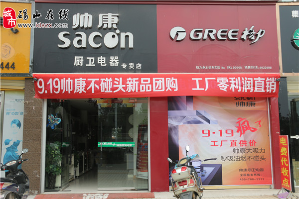 为什么选择帅康官网首页