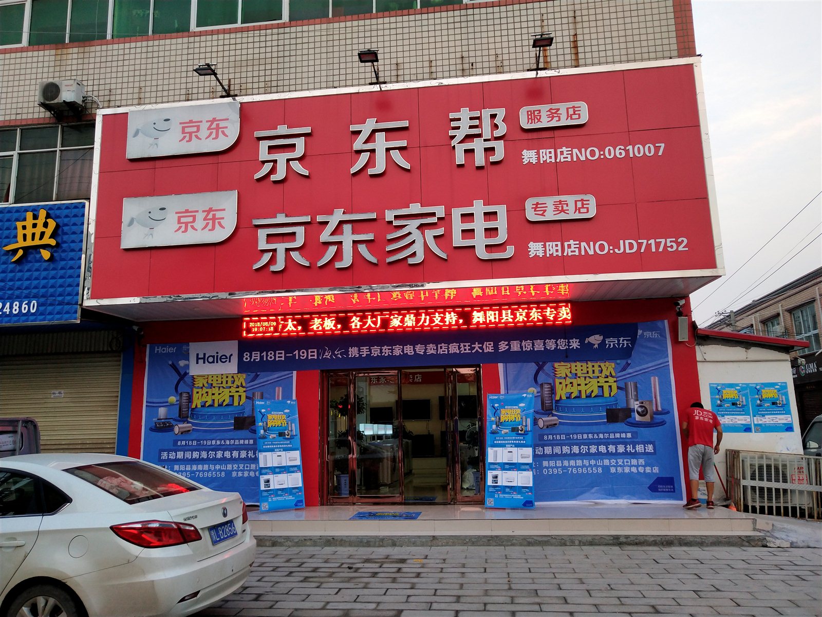 京东家电专卖店靠谱吗