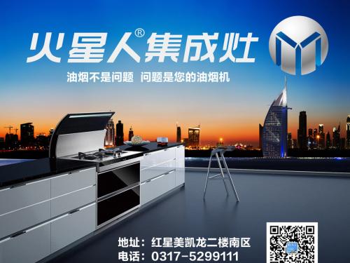 火星人集成灶售后维修服务保障