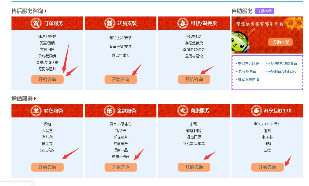 苏宁售后服务