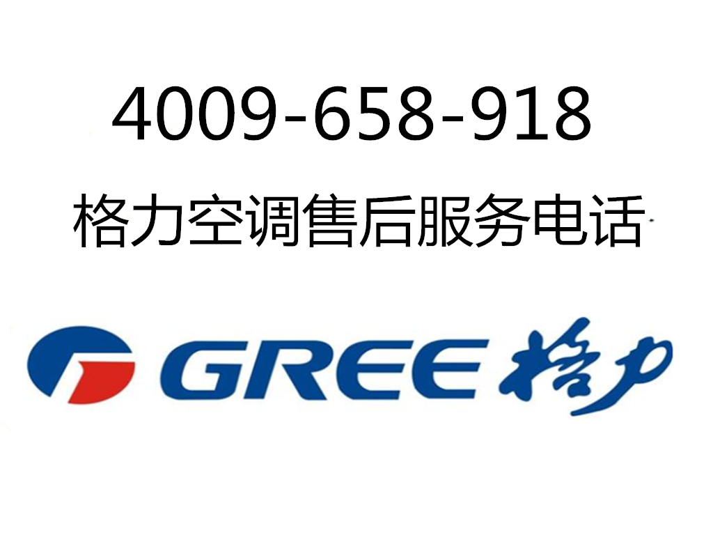 格力空调售后维修服务
