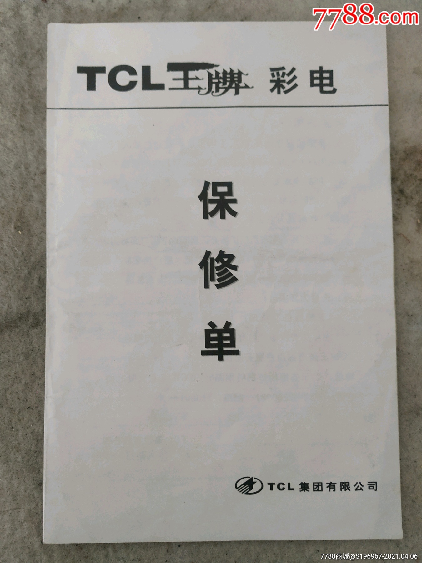 使用王牌电视售后维修服务电话的步骤