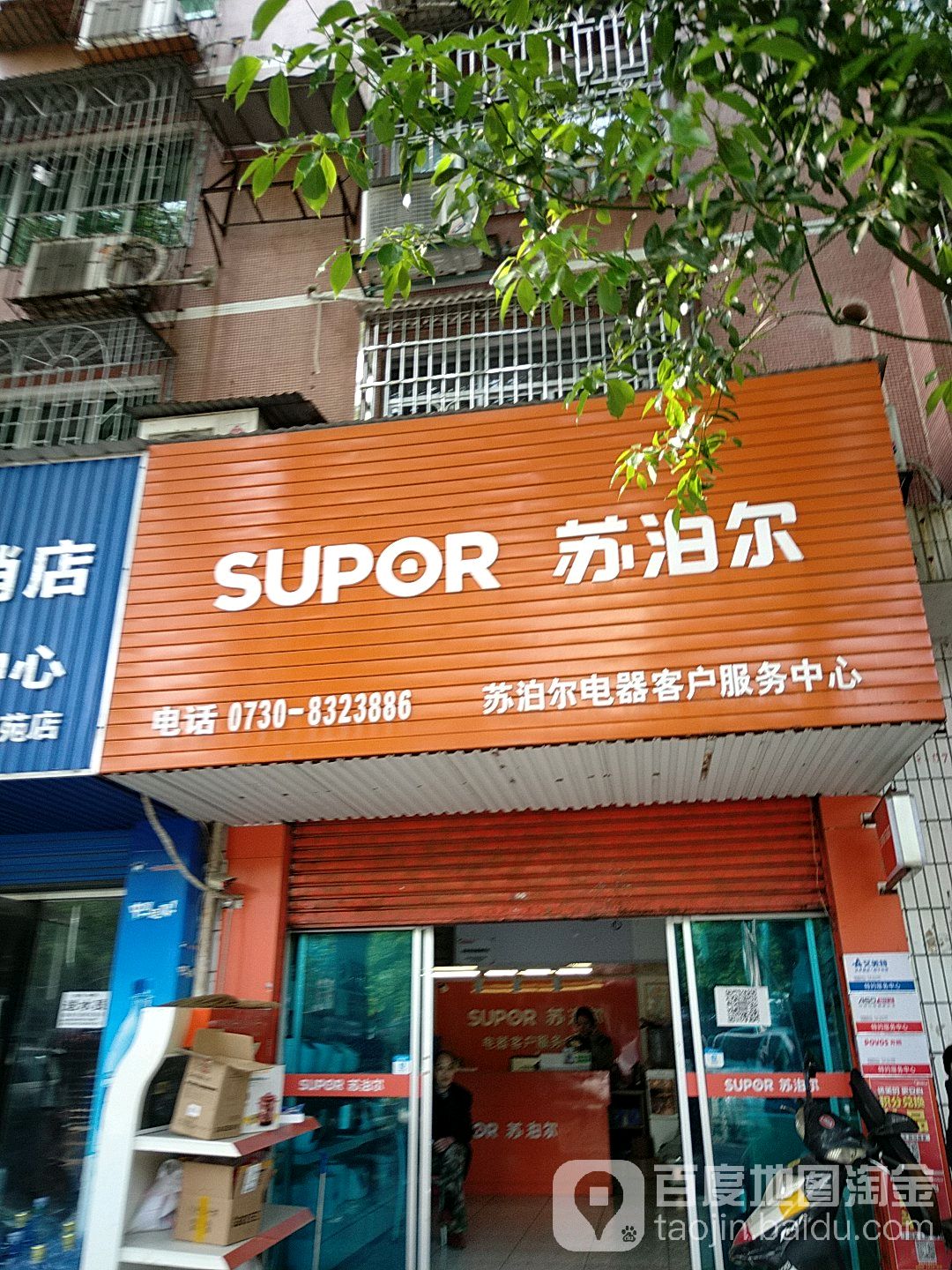 苏泊尔售后服务流程