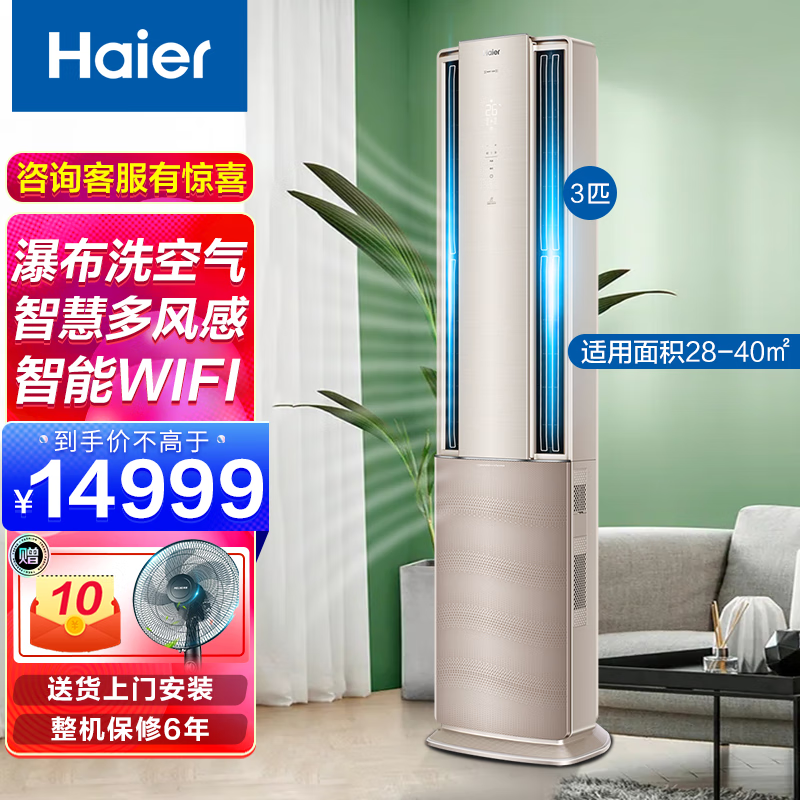 海尔立式空调