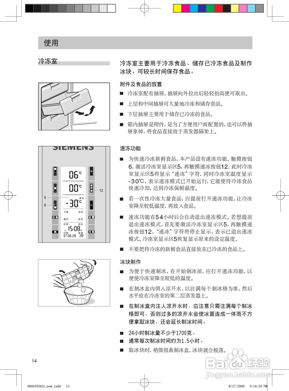 冰箱报警解除方法